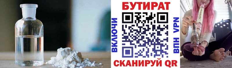 цена наркотик  Завитинск  даркнет состав  Бутират Butirat 