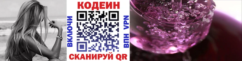 МЕГА ТОР  Завитинск  Кодеиновый сироп Lean Purple Drank  сколько стоит 