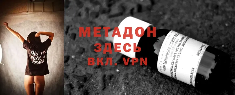 МЕТАДОН methadone  Завитинск 